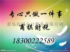 代理青岛工商公司营业执照年检