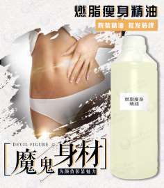 精油OEM瘦腰瘦身霜按摩刮痧复方精油厂家直供