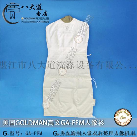 美国GOLDMAN GA-FFM人像衫 人像机辅料