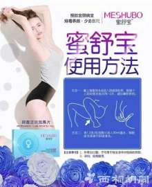 蜜舒宝女性洗护用品批发代理