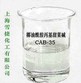 椰油酰胺丙基甜菜碱厂家价格