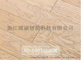 NJ-0701 山核桃 多层实木加热地板