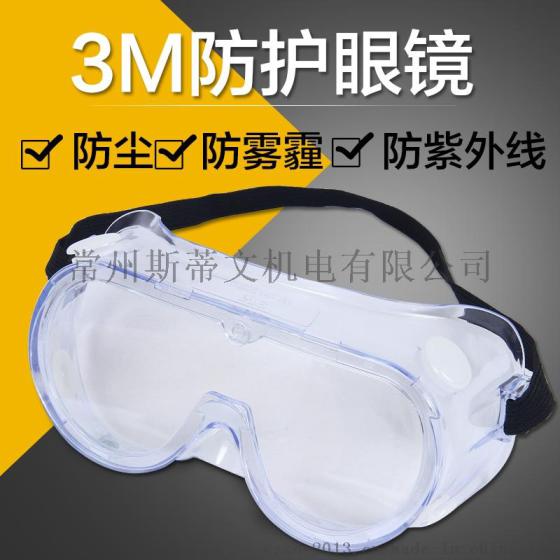 3M1621护目镜防尘防风眼镜防冲击防酸碱飞溅喷漆打磨劳保防护眼镜