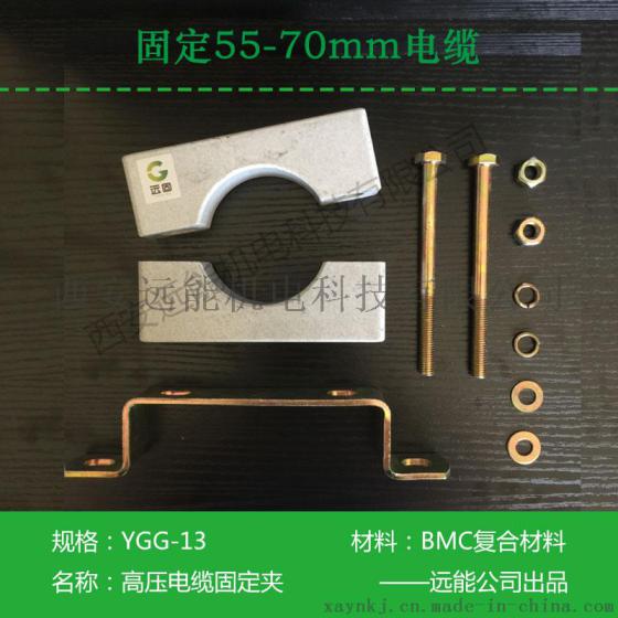 单芯电缆固定卡子材料|阻燃高压电缆固定夹具型号
