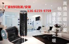碳纤维地暖厂家，上海康达尔碳纤维电地暖厂家