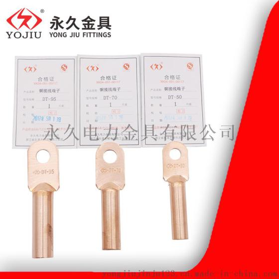 铜鼻子DT-95平方 永久金具批发 铜接线端子 线鼻子