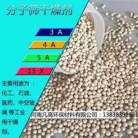 吉林分子筛 3A 4A 5A 分子筛干燥剂厂家报价