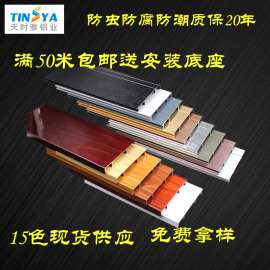 购买铝合金踢脚线尺寸计算规则/选购材质指导
