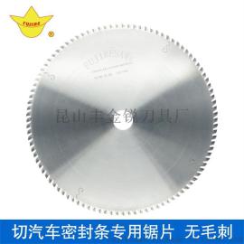 厂家专供切汽车门框内外密封条锯片 硬质合金锯片 切面无毛刺