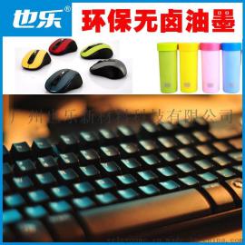 也乐附着力强金属玻璃电镀面PC 亚克力无卤油墨厂家