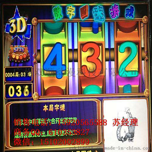 北京昌平快乐3D数字游戏图迷彩票机