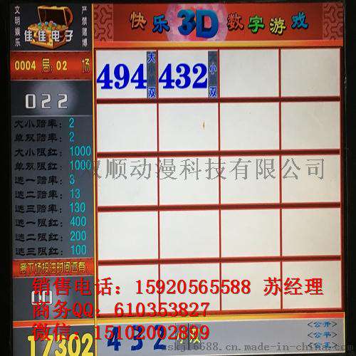 廊坊快乐3D数字图迷滚轮游戏彩票机技巧多功能