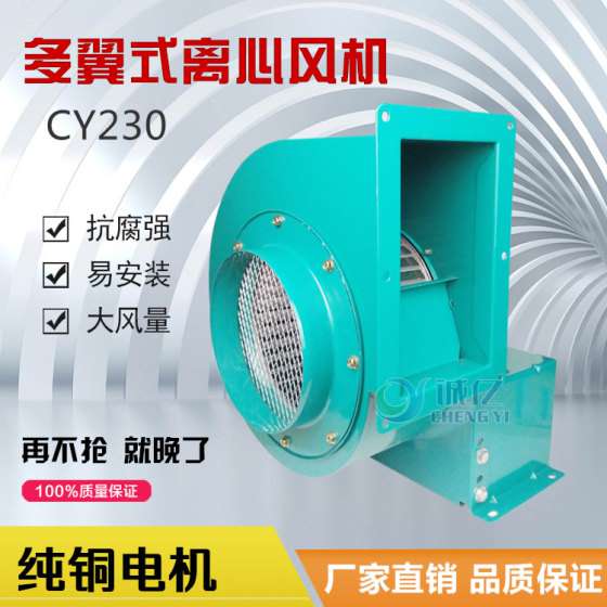 诚亿CY230 供应低噪音排风机 排尘风机 管道送风机大品牌质量