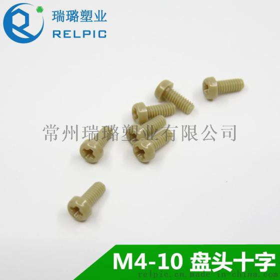 耐高温隔热工程塑料螺丝