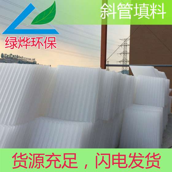 供应蜂窝斜管，聚丙烯斜管