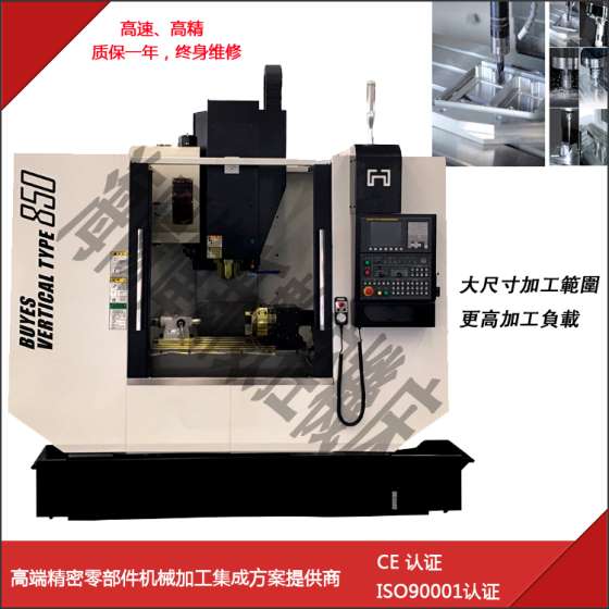 BUYES VT850 立式数控铣床 数控加工中心