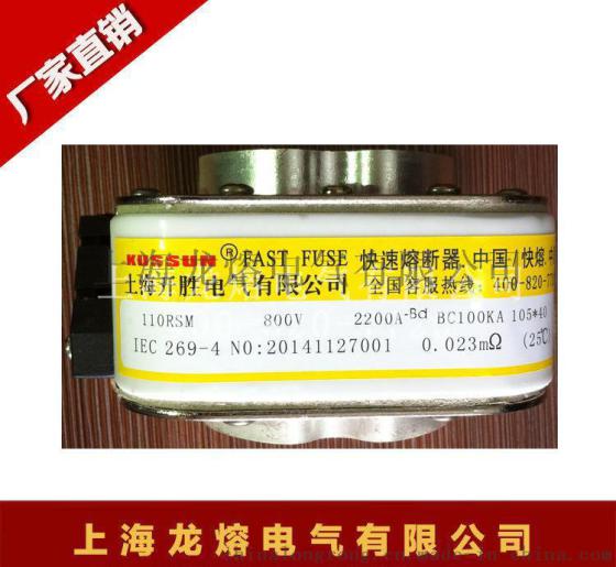 上海龙熔电气快速熔断器RS77CZ-660V/630A
