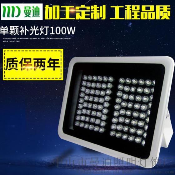 单颗72W/100W大功率LED投光灯 补光灯投射灯