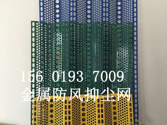 河南鹤壁金属防风抑尘网 金属抑尘墙 专业生产施工安装