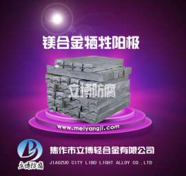管道阴极保护合金