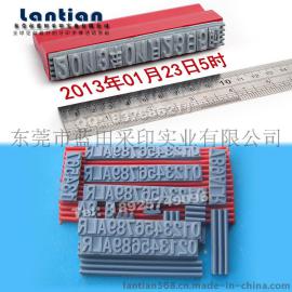 可组合生产日期批号的字粒印章 数字字母橡胶字粒组合印章