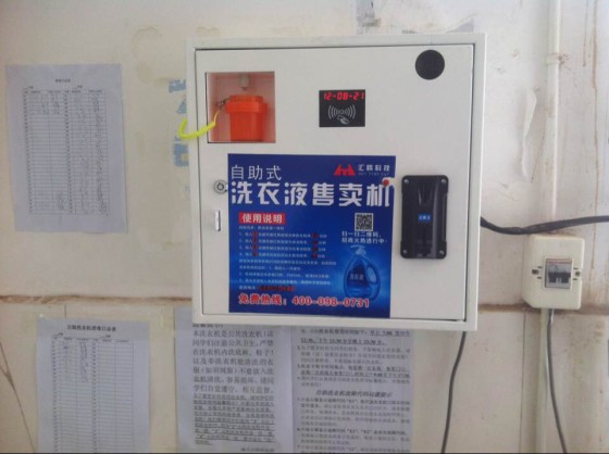 供应河北邢台自助洗衣液售卖机