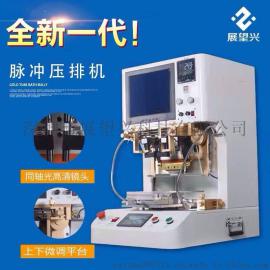 展望兴脉冲压排机 手机屏幕排线压接机