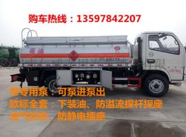东风多利卡5吨油罐车最高配置最优惠的价格出售