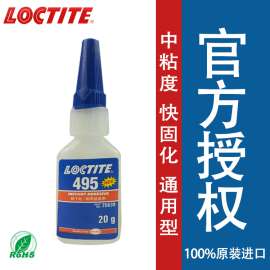 原装正品乐泰495胶水, 乐泰495瞬干胶20g，胶水