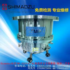 哈尔滨Shimadzu 岛津TMP-3203LM磁悬浮分子泵维修, 岛津TMP-403LMC磁悬浮分子泵, 二手进口分子泵保养, 大流量分子泵维修