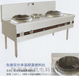 免搪双炒单温醇基燃料灶
