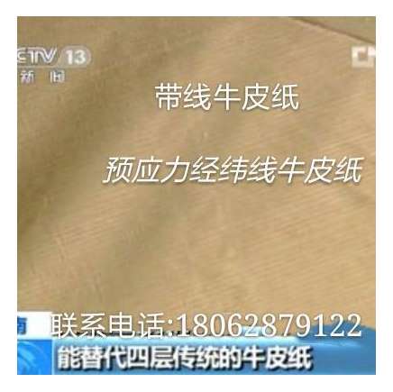 红安鈞宇纸业经纬线原纸 预应力经纬线纸 高强度带线牛皮纸
