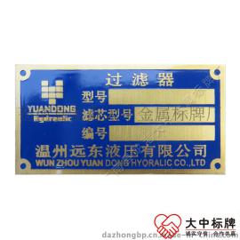 厂家直销铜烂板高低压开关柜配电箱标牌 液压过滤器设备铭牌