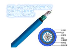 北京煤矿用阻燃通信光缆厂家价格13391679895