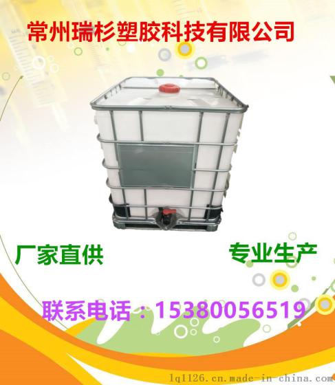 瑞杉塑胶大量生产IBC集装桶、千升桶