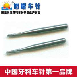 【供应高质量】牙科钨钢车针，旭耀破冠车针，