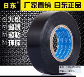 供应日东2101NV电工胶带、NITTO2101NV线束胶带、2101TV绝缘胶布、PVC电气胶带