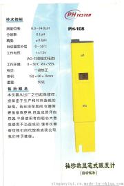 出口专用PH计 厂家直销笔试PH计 PH108笔试计