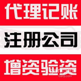 诚信启润泽会计 快速高效 工商税务注册一条龙服务