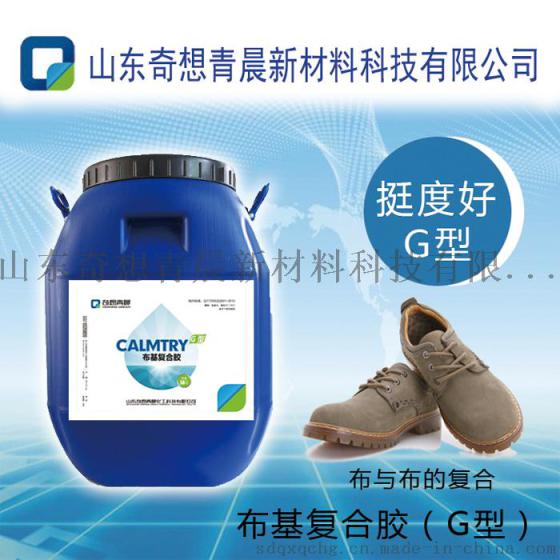 山东合布胶厂家 水性胶 老北京布鞋用胶 水性环保胶 粘结力强