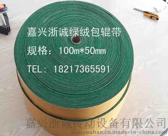 嘉兴5厘米宽绿绒包辊带