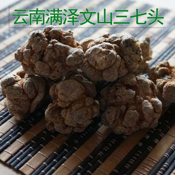 云满泽文山三七头数多好还是少好，三七多少头好，三七头数越多越好吗？