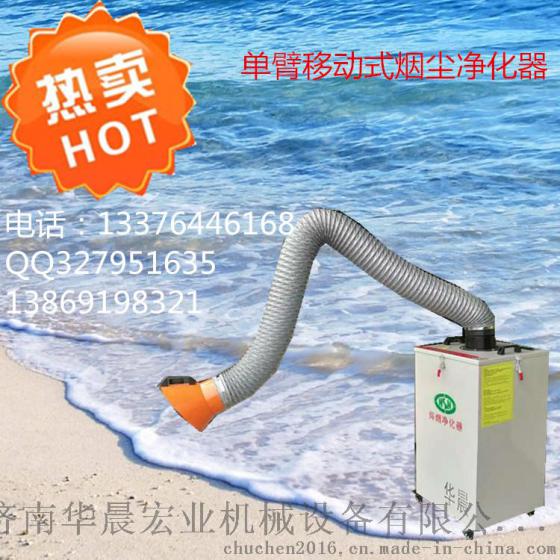 华晨hchy-1500经济型焊接净化器