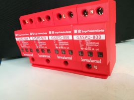 GASPD-80B/2，GASPD-80B/4国安B级电源防雷模块参数