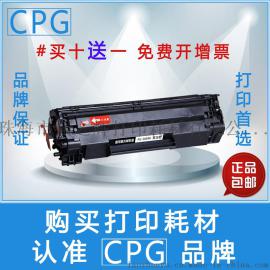 CPG通用硒鼓 HP 285A硒鼓 85A硒鼓
