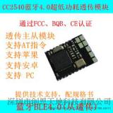 CC2540S蓝牙BLE4.0模块 低功耗无线串口透传蓝牙模块（不带软件）