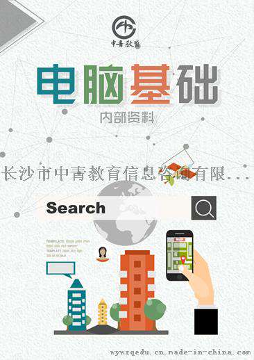 长沙学办公室Office软件操作培训到中青教育 长沙计算机短期培训班 包学会