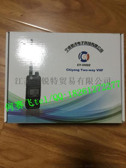 CY-VH02船用甚高频对讲机 手持对讲机 CCS证书