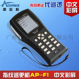 指纹巡更机AP-F1