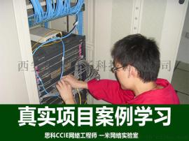 西安CCIE怎么挑一个好的CCIE培训达到CCIE真水平